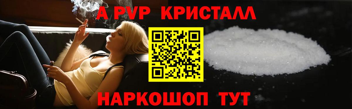 Альфа ПВП Crystall  A-PVP Соль  Альфа ПВП  Вход с VPN  A-PVP мука  Лесосибирск 
