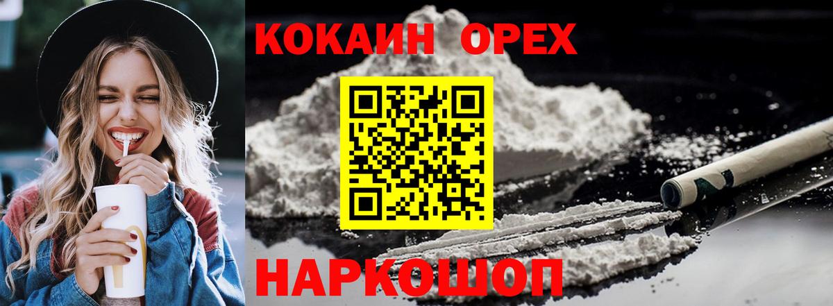Лесосибирск  Кокаин Эквадор  Вход с VPN  Cocaine Боливия 