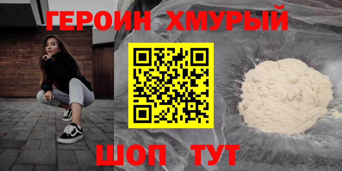 ГЕРОИН герыч Лесосибирск