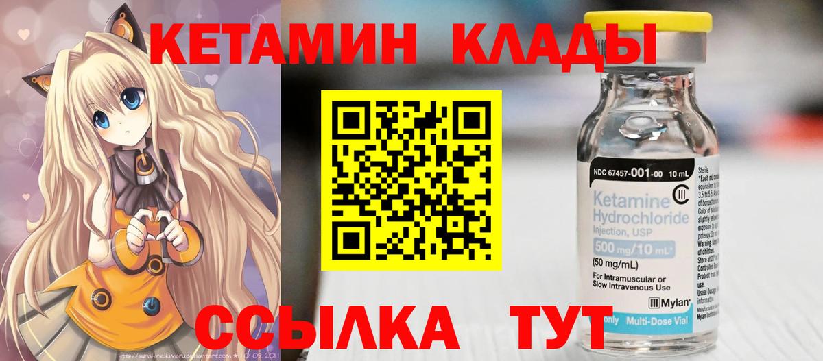 КЕТАМИН ketamine  Вход с VPN  Лесосибирск 